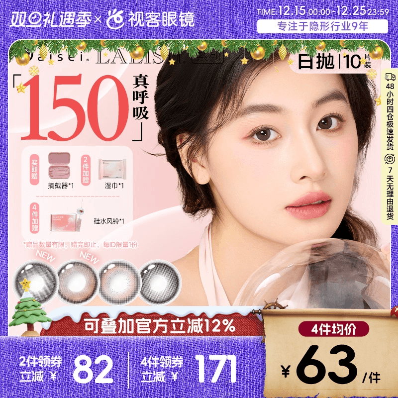 高透氧，硅水凝胶美瞳