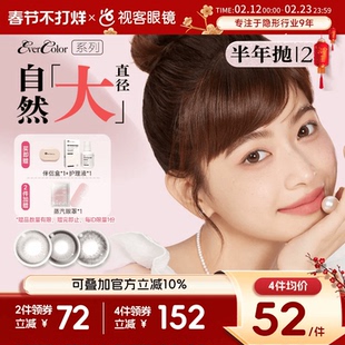 aisei爱谢EverColor半年抛1片*2盒珍珠米白大直径糖霜乌梅