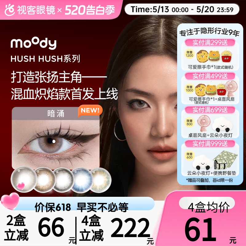 moody美瞳Dicos日抛HUSH彩色隐形眼镜大小直径显色10片瞬息合集