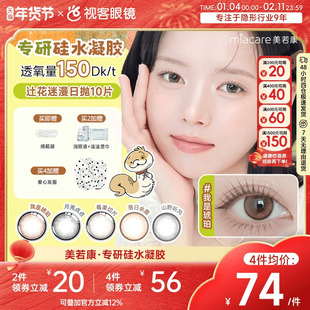 美若康高透氧硅水凝胶美瞳辻花迷漫系列日抛10片三明治万事游戏
