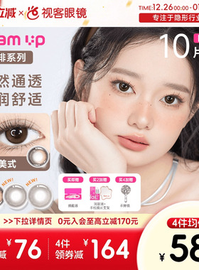 GLAM UP咖啡调色盘美瞳日抛10片冰美式焦糖水凝胶彩色隐形眼镜