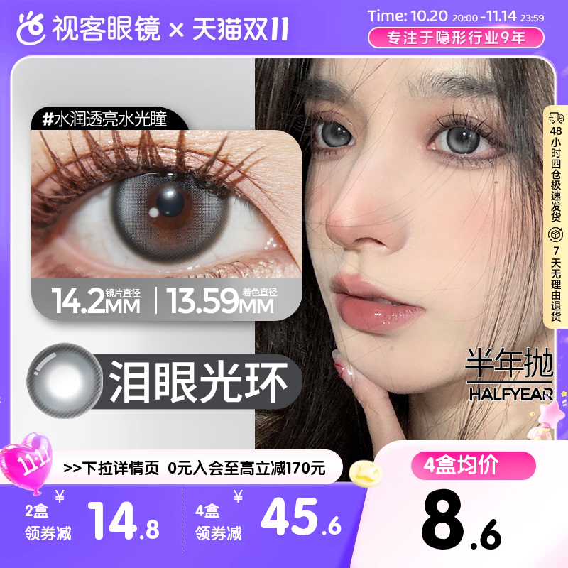 Obalen欧巴兰美瞳水凝胶新品彩色隐形眼镜大直径美瞳半年抛1片装