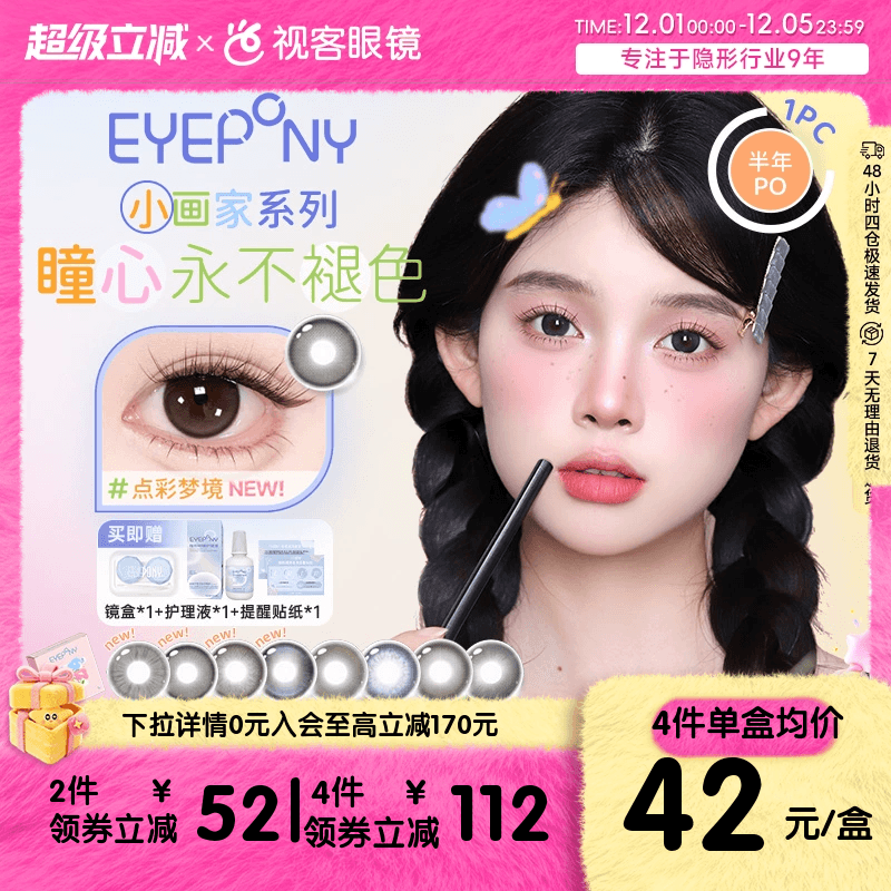 【品牌上新！】EYEPONY小画家系列半年抛美瞳2片装春日小花大直径
