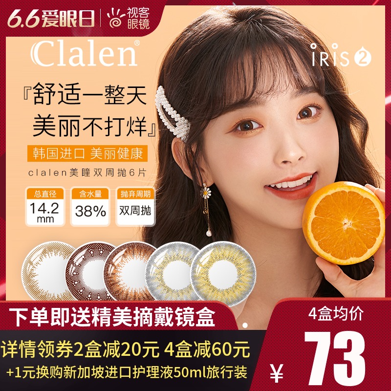 韩国进口Clalen iris茵洛美瞳双周抛6片大小直径彩色隐形近视眼镜