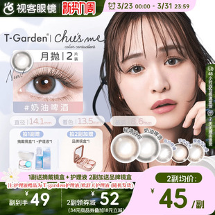 气 元 chusme月抛小直径美瞳彩色隐形眼镜2pT Garden告白自然迷人