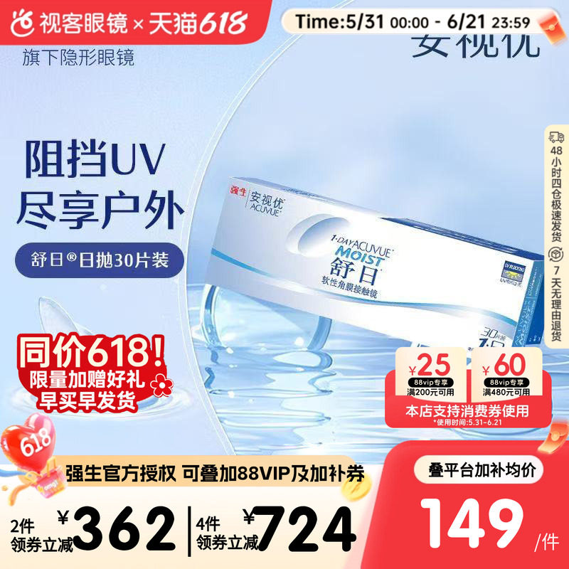 强生安视优舒日日抛30片装隐形近视眼镜水润舒适透氧进口官方正品