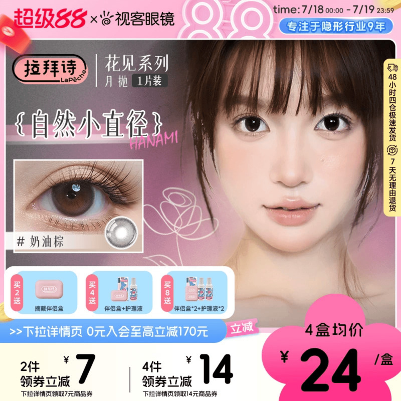 2片请拍2盒 花见月抛 21天遇见更好的自己