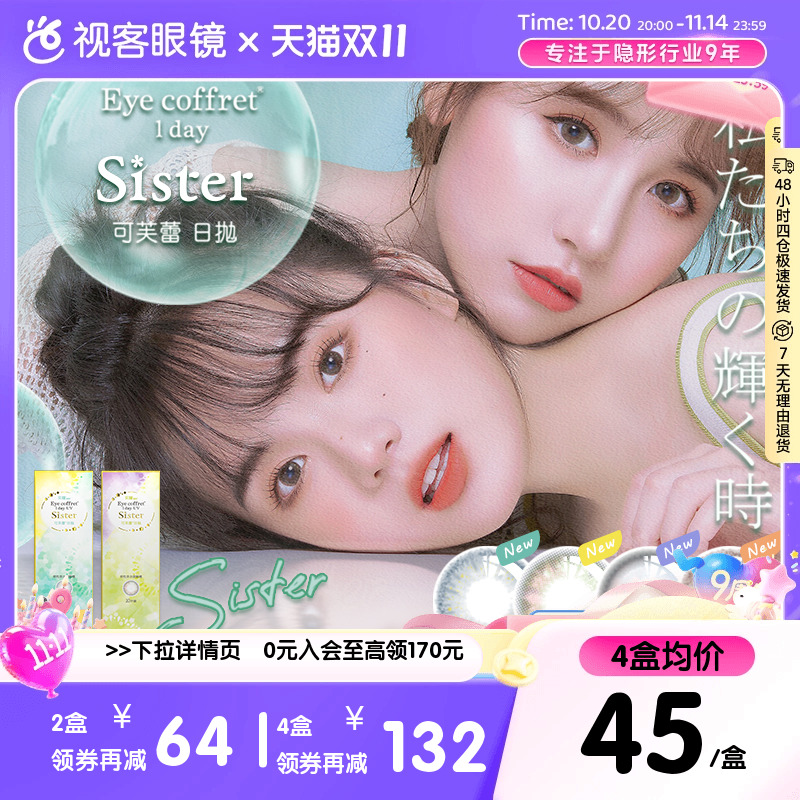 日系美瞳 正品保障