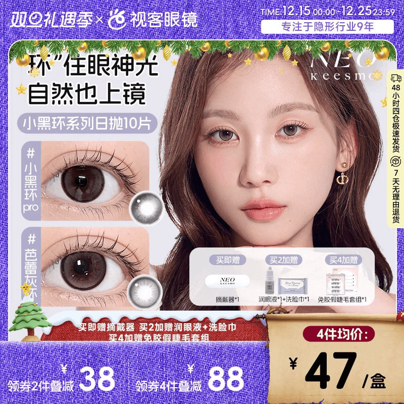 韩国NEO小黑环日抛美瞳清透自然水光感彩色隐形眼镜10片芭蕾灰环