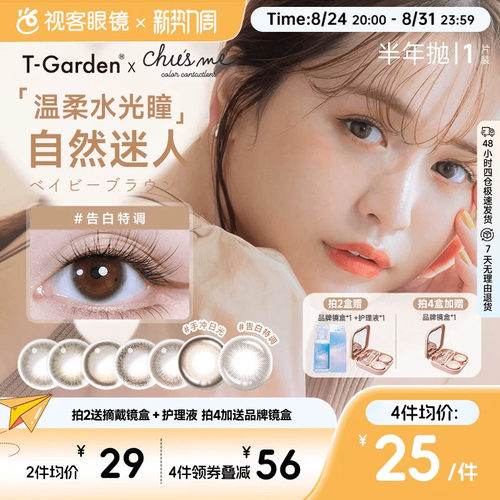 T-Garden美瞳半年抛chusme隐形彩色眼镜正品大小直径旗舰1片自然