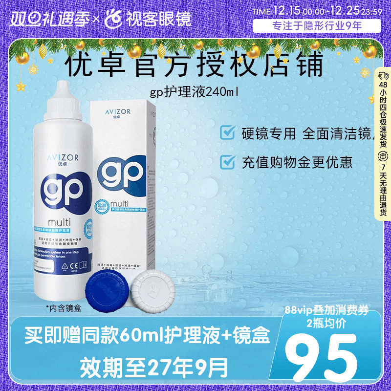 进口优卓AVIZR硬镜rgp隐形眼镜角膜塑形镜护理液240mlok镜旗舰店