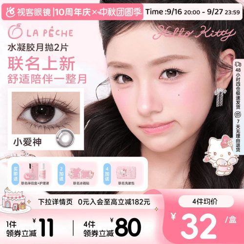 和物伞语 匠心美瞳（左右眼度数不同请拍2盒