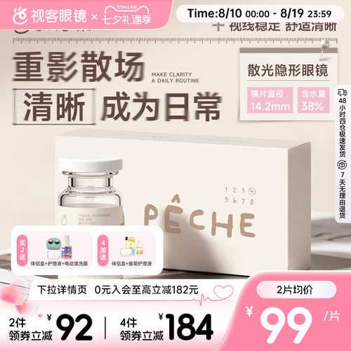 【散光定制】LaPeche拉拜诗透明片水凝胶散光隐形眼镜半年抛1片装