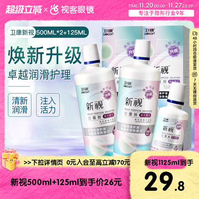 3 бутылки Wei Kang Senshi Vision Care Les. Care Light Bottle Iopath -myopia 500*2+125 мл официального веб -сайта Vision Посетите флагманский магазин Гик