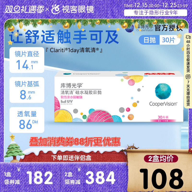 库博光学隐形眼镜近视清氧清日抛30片装硅水凝胶原装进口视客旗舰