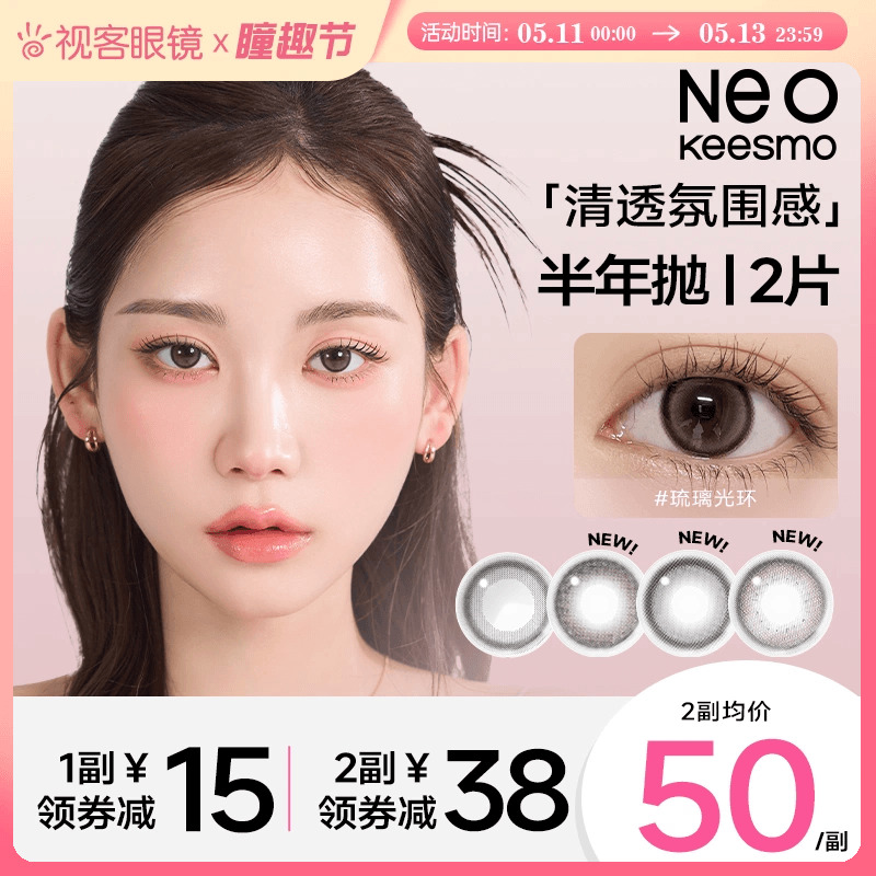 【新品上线】韩国NEO小黑环美瞳半年抛2片女彩色隐形眼镜视客旗舰