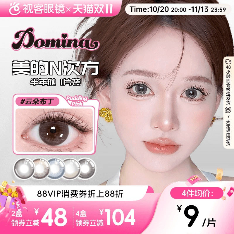 Domina朵米娜三明治美瞳光环半年抛1片装隐形眼镜葡萄松饼小直径