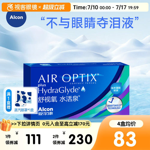 爱尔康视康水活泉月抛隐形眼镜6片装