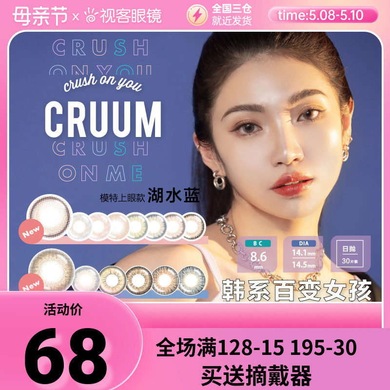 T-Garden美瞳日抛CRUUM10片彩色近视隐形眼镜大小直径视客旗舰店