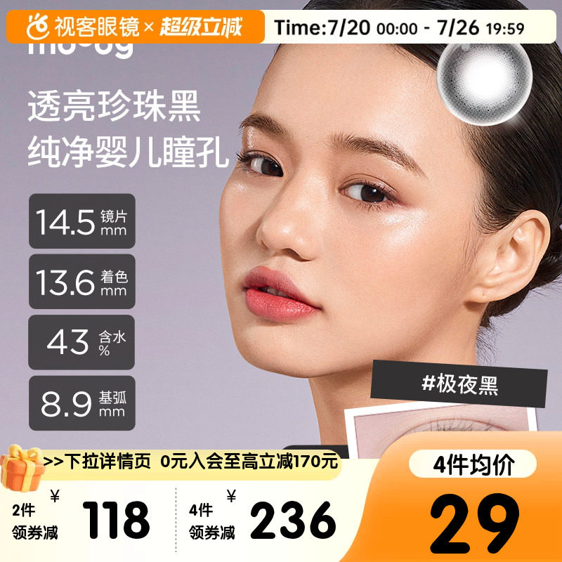 MOODY水凝胶彩色隐形眼镜月抛2P独家浅川棕巧心黑
