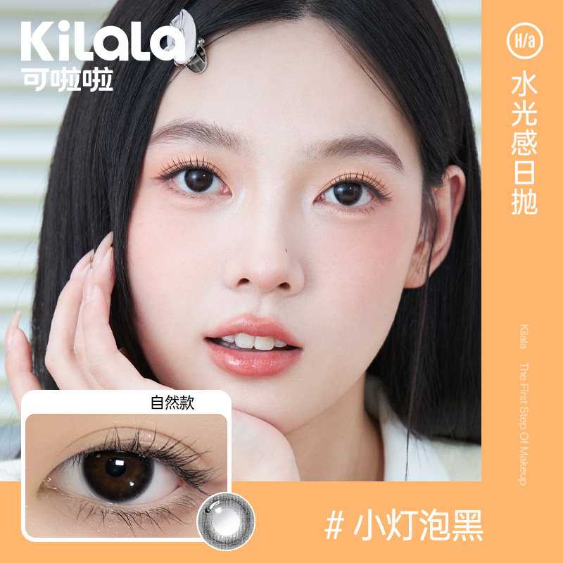 kilala可啦啦水光感美瞳日抛盒10片装美瞳彩色隐形眼镜视客旗舰店
