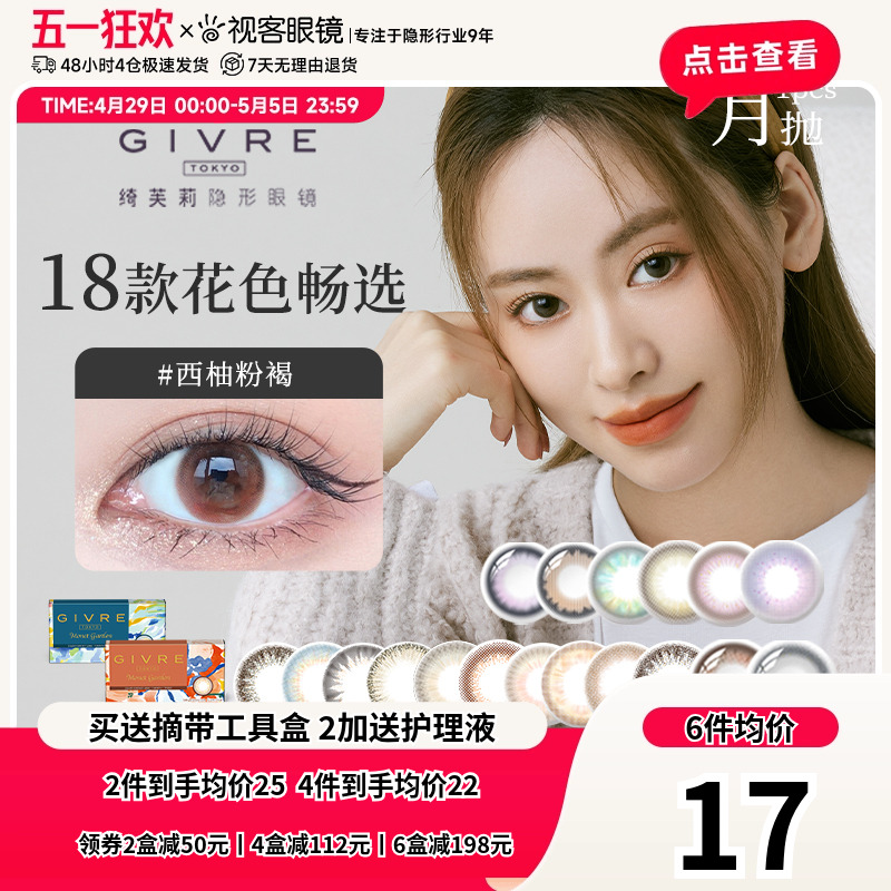 日系givre绮芙莉美瞳月抛盒1片装混血女大小直径隐形眼镜网红正品