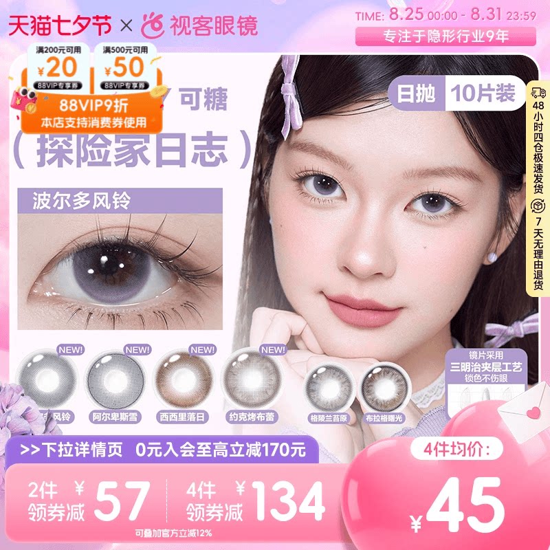 CoFANCY可糖探险家日志彩色隐形眼镜日抛10片装视客格陵兰苔原