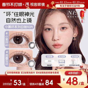 韩国NEO小黑环日抛美瞳清透自然水光感彩色隐形眼镜10片芭蕾灰环