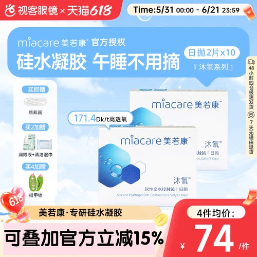 硅水凝胶 近7倍透氧