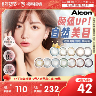 爱尔康美瞳日抛10片视康freshlook睛彩彩色隐形近视眼镜视客旗舰