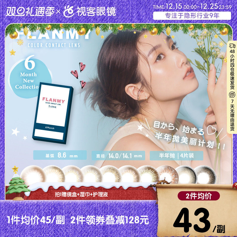 Flanmy美瞳半年抛1片*4盒彩色隐形眼镜小直径T-Garden