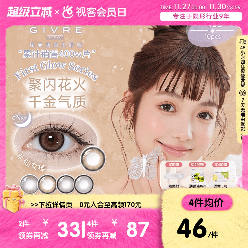 Givre绮芙莉美瞳日抛10片彩色隐形近视眼镜仙女棒莫奈玫瑰棕正品