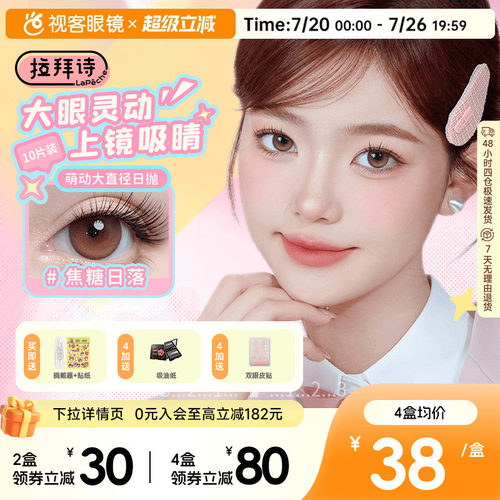 拉拜诗大直径萌动暹罗厘普联名美瞳近视隐形眼镜日抛2片*5官方