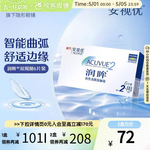 强生安视优美瞳双周抛6片润眸