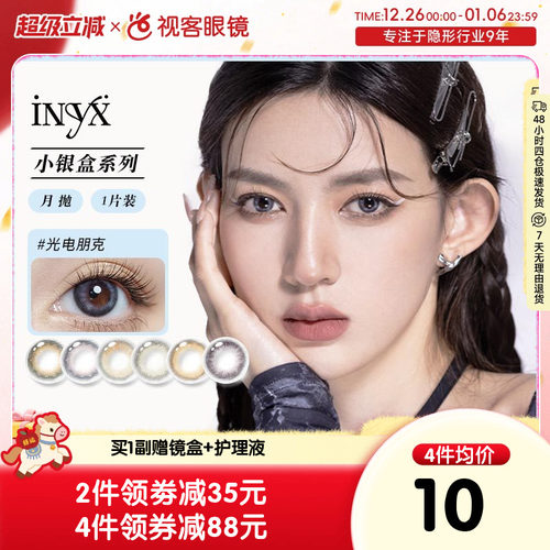 iNYX月抛新品上市 显色不突兀