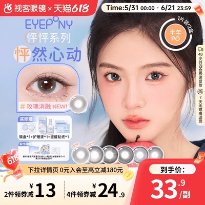 EYEPONY「怦怦」系列半年抛彩色隐形眼镜美瞳1片等你下课 小酒窝