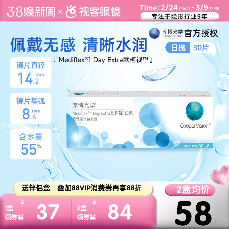 库博光学欧柯视日抛30片装盒近视库博原装正品隐形眼镜视客旗舰