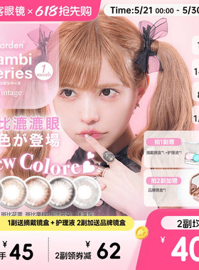 T-Garden美瞳Bambi月抛小直径彩色隐形眼镜女1片*2盒迷濛灰sk