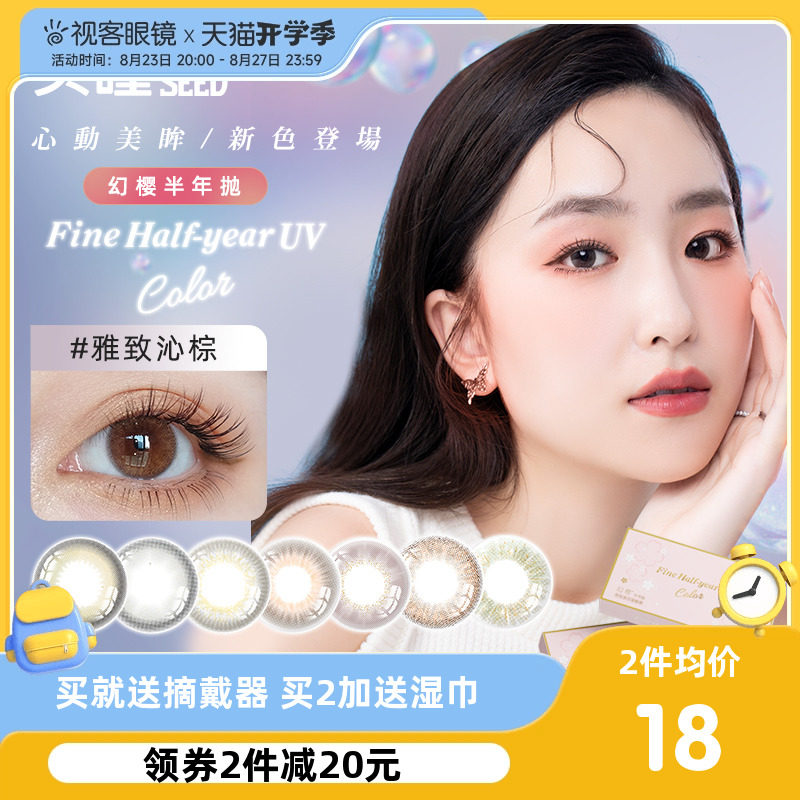 seed实瞳幻樱半年抛1片装小直径彩色隐形眼镜视客旗舰正品