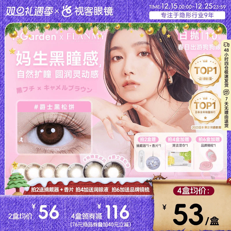 Flanmy日抛美瞳10片装T-Garden彩色隐形眼镜爵士枫糖 夏吻 奶油