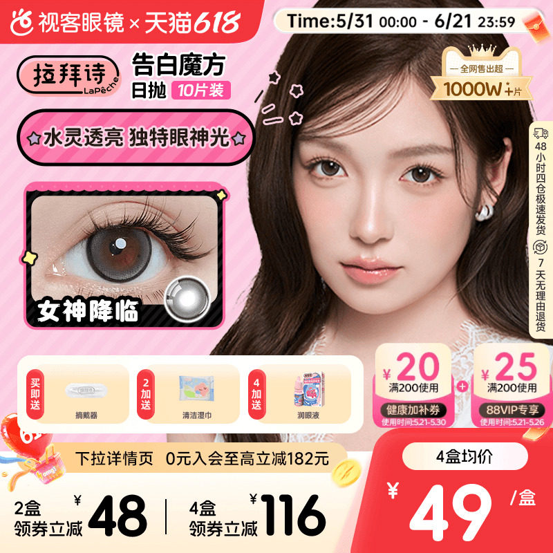 垂重款上新!LaPeche拉拜诗告白魔方日抛10片美瞳彩色隐形眼镜自然