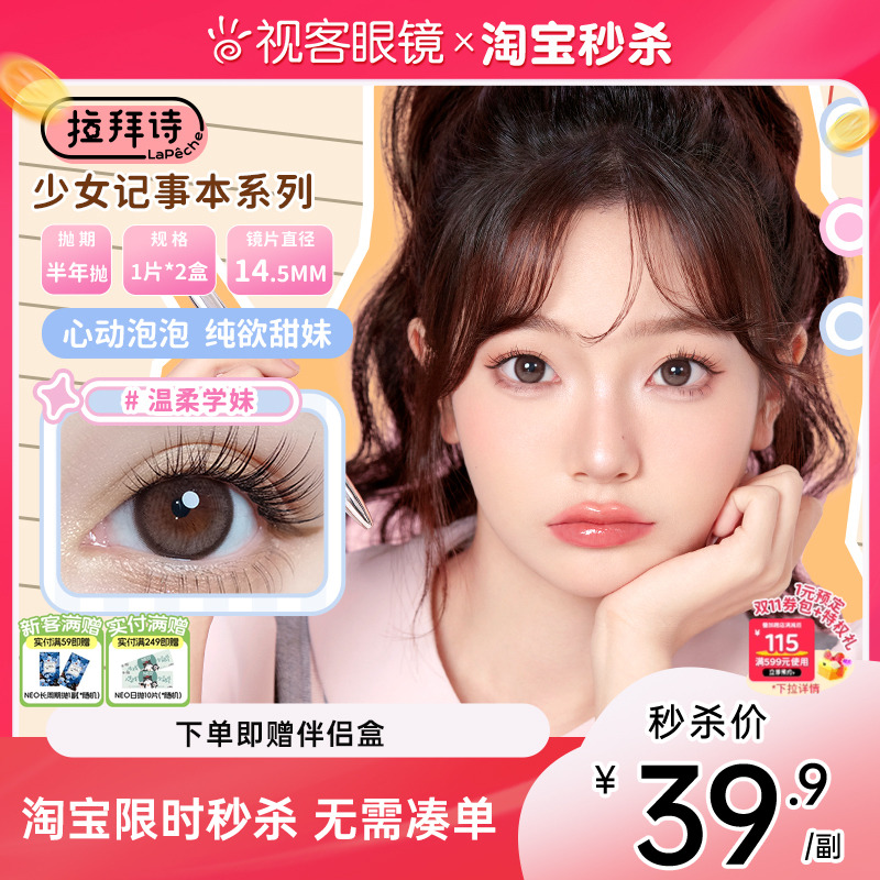 拉拜诗美瞳半年抛2片盒少女系列彩色隐形近视眼镜大小直径旗舰店