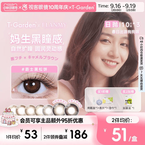 本产品为10片*3盒，不同花色度数请询客服