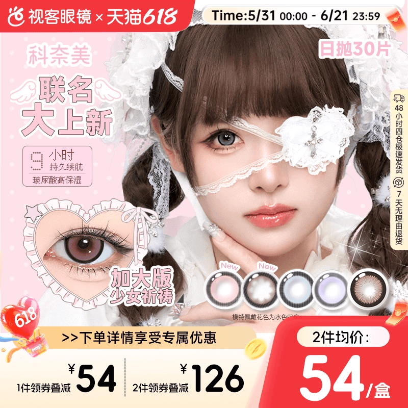 【大直径新品】科奈美doll感萌系美瞳日抛30片彩色隐形眼镜cos