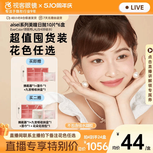 规格：10片*6盒   日本evercolor姊妹款