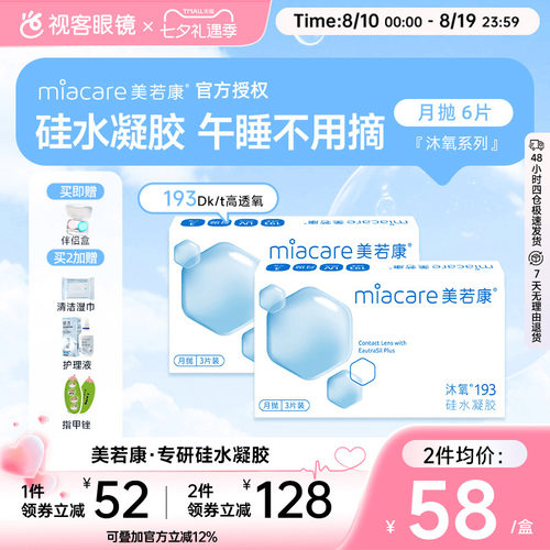 硅水凝胶 2片*3盒 高亲水高透氧高舒适度