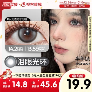 Obalen欧巴兰美瞳水凝胶新品彩色隐形眼镜大直径美瞳半年抛1片装