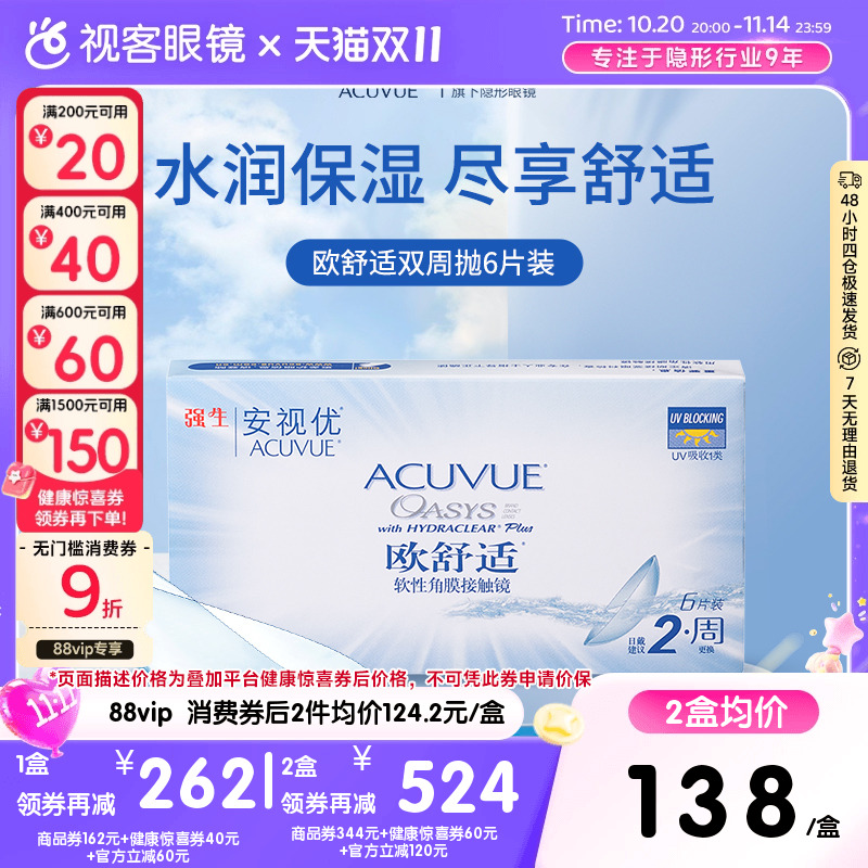 强生欧舒适双周抛6片