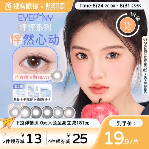 EYEPONY「怦怦」系列半年抛彩色隐形眼镜美瞳1片等你下课 小酒窝