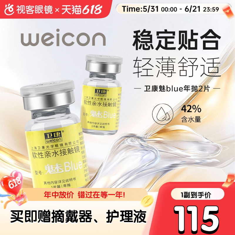 卫康隐形近视眼镜年抛金装魅blue高度数透氧透明2片装正品旗舰店